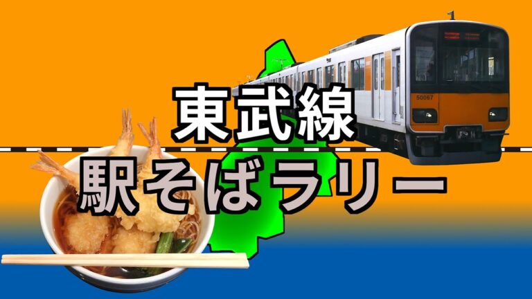 渋谷駅構内の絶品そばガイド