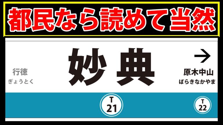 中野坂上の正しい読み方と解説