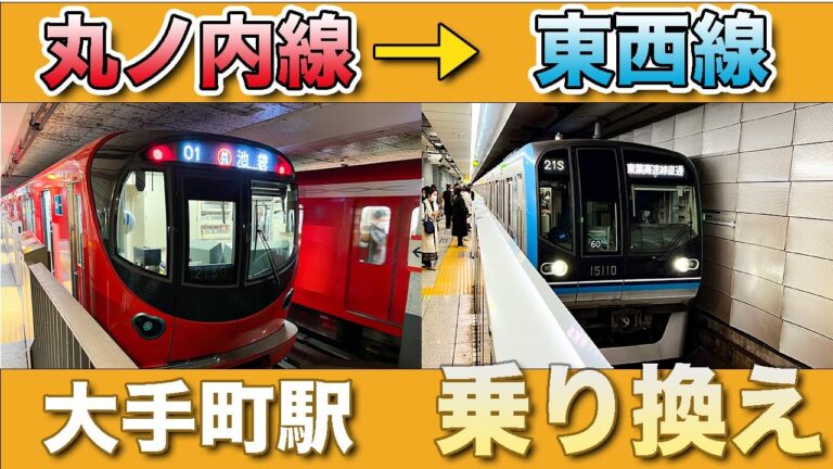 大手町と丸ノ内線・東西線のスムーズな乗り換えガイド
