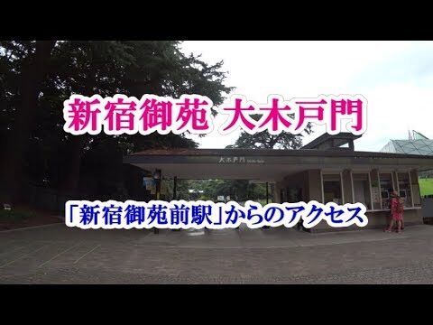 新宿御苑前駅2番出口の魅力ガイド