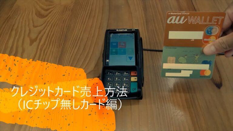 ICチップなしのクレジットカードのメリットとデメリット
