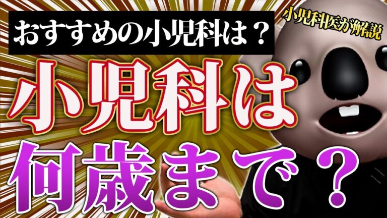 小児の定義と年齢範囲
