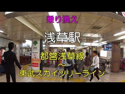 京急浅草駅から東武浅草駅へのアクセスガイド