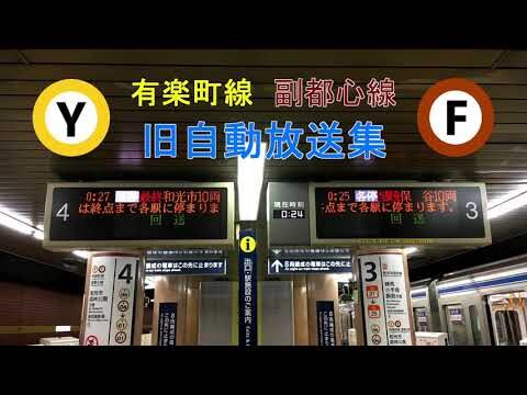 成増から新宿三丁目への地下鉄アクセスガイド
