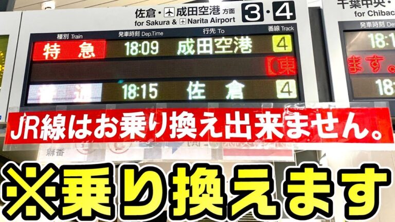 京成上野の時刻表ガイド