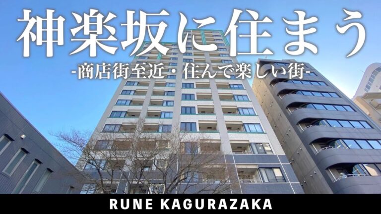 神楽坂一丁目ビルの魅力と利便性