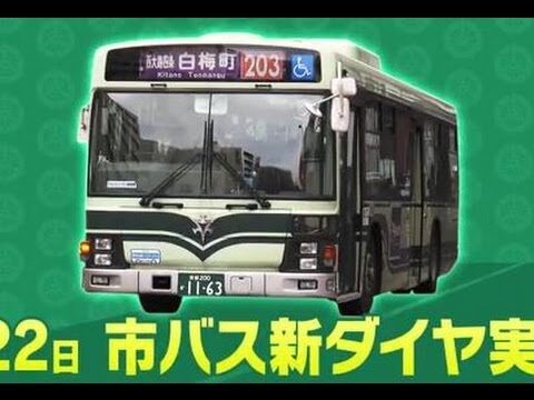 京都市営地下鉄運行状況ガイド
