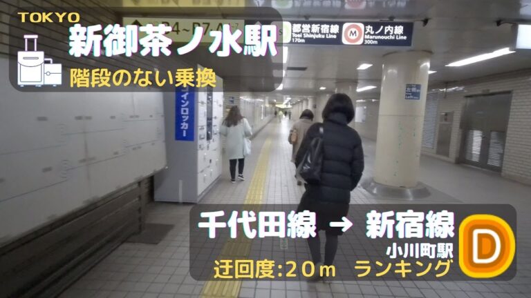 小川町から新御茶ノ水へのスムーズな乗り換えガイド