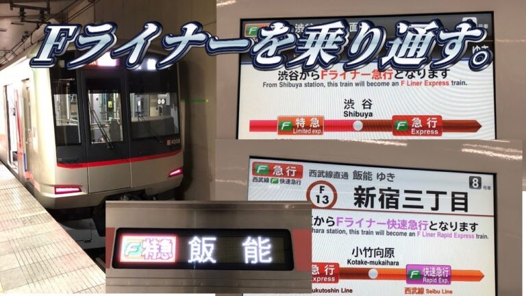 副都心線の池袋時刻表ガイド