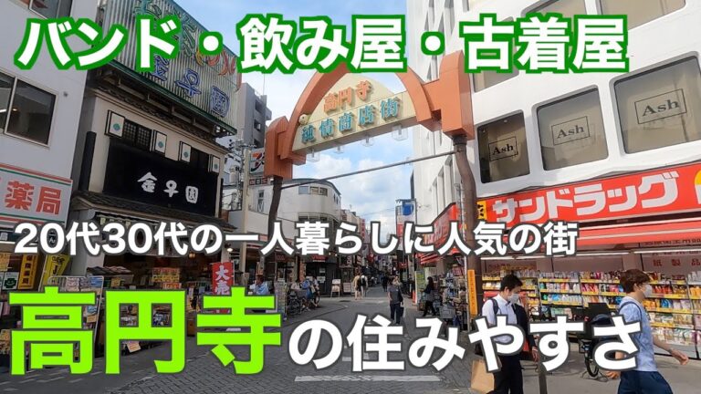 高円寺駅へのアクセスガイド
