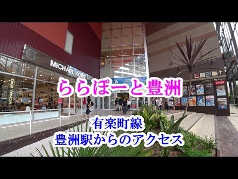 豊洲駅からららぽーと方面への改札ガイド