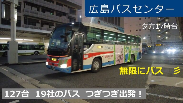 広島バス21号線の時刻表ガイド