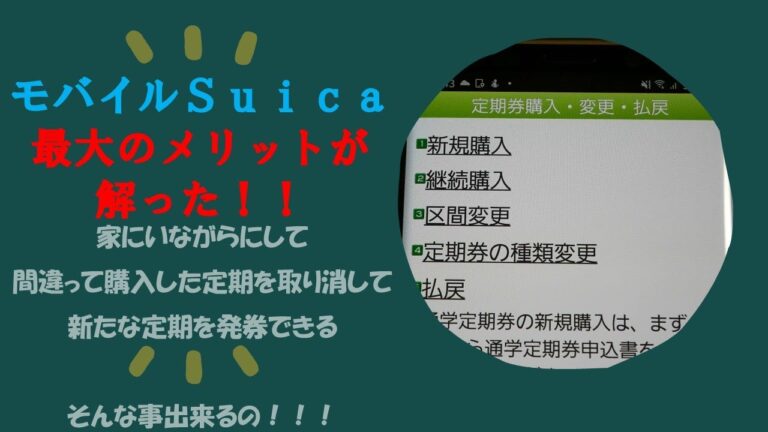 通勤定期区間変更のポイントと手続きガイド