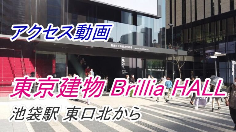 ブリリアホールへのアクセスガイド