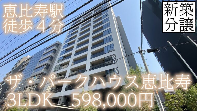 恵比寿の魅力：渋谷区4-6-1の魅力探索