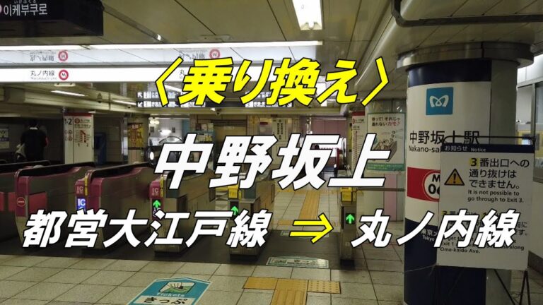 中野坂上の魅力とアクセスガイド