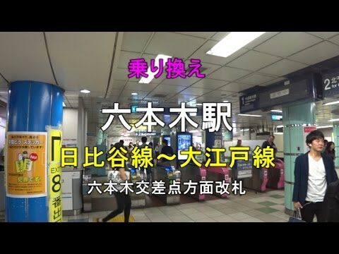 六本木駅での待ち合わせスポットガイド