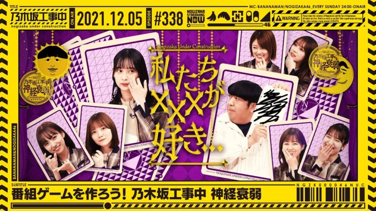 乃木坂工事中カードゲームの魅力と楽しみ方