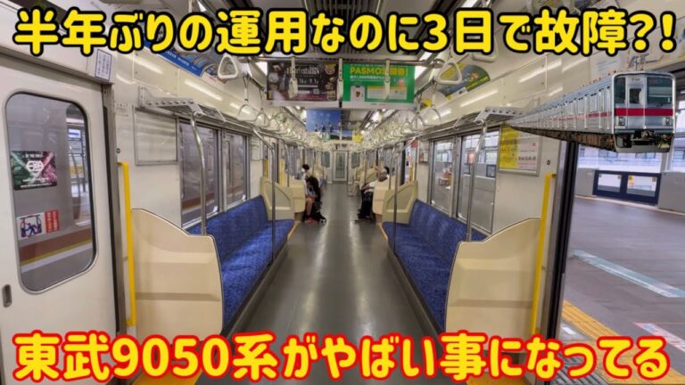 副都心線の運用効率化戦略