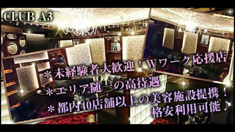 北千住のA3スポット完全ガイド
