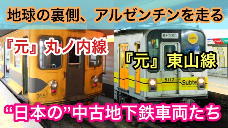 小田急9000形アルゼンチンの魅力と特徴