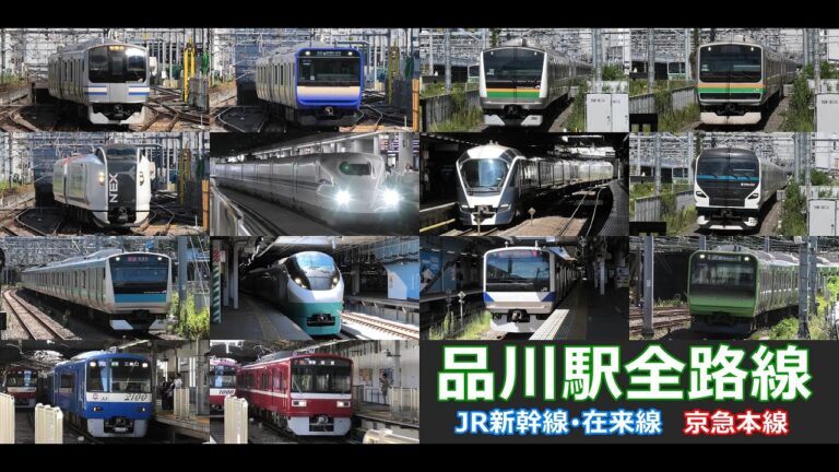 品川駅の乗り入れ路線完全ガイド
