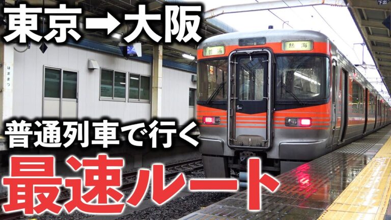 ここから東京駅への電車ガイド