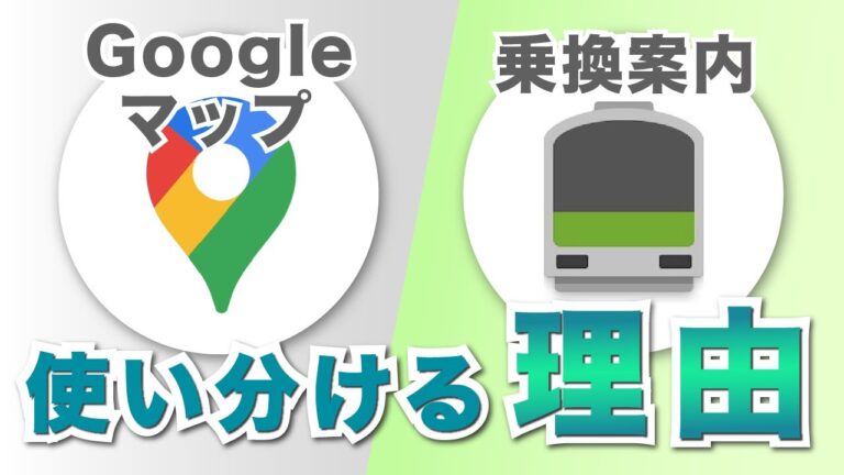現在地から最寄り駅を簡単に見つける方法