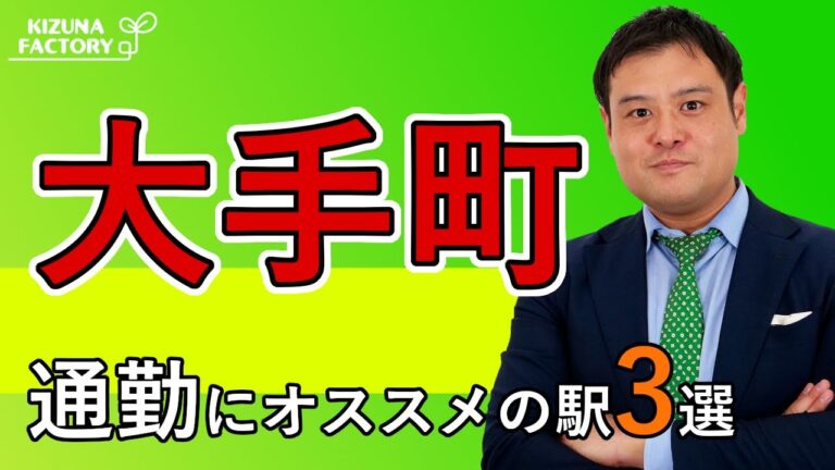 住みやすい丸の内線の駅ランキング