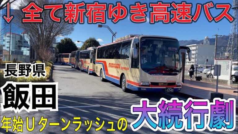 飯田バス時刻表の完全ガイド
