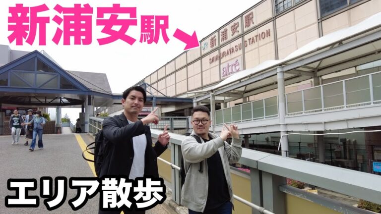 ここから浦安駅へのアクセスガイド