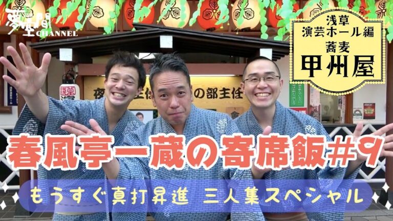池袋の演芸場で楽しむ飲食体験