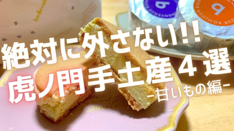 永田町の手土産選びガイド