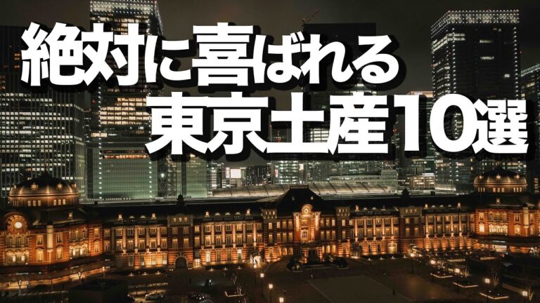 表参道駅構内のおすすめ手土産ガイド