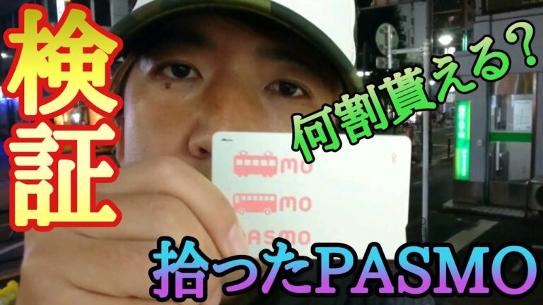 PASMOを拾ったらどうする?正しい対処法と注意点