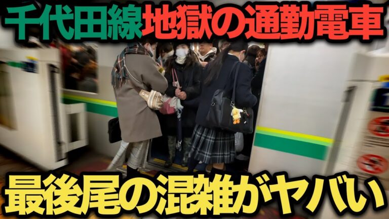 千代田線のリアルタイム混雑状況分析