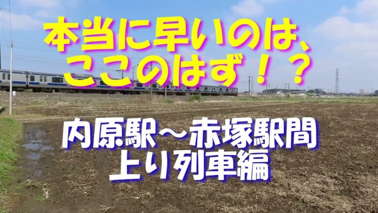 赤塚駅 下り時刻表の徹底ガイド