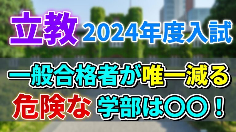 早稲田大学の定員表と余裕分析