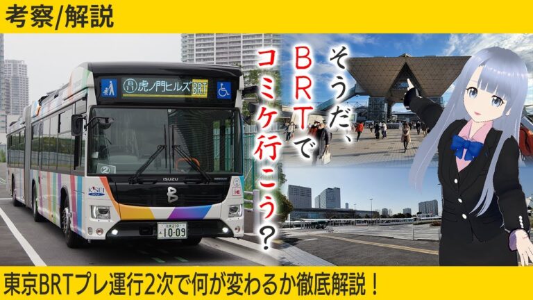 京成バスの現在位置を把握する方法