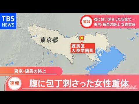 練馬での今日の事件概要