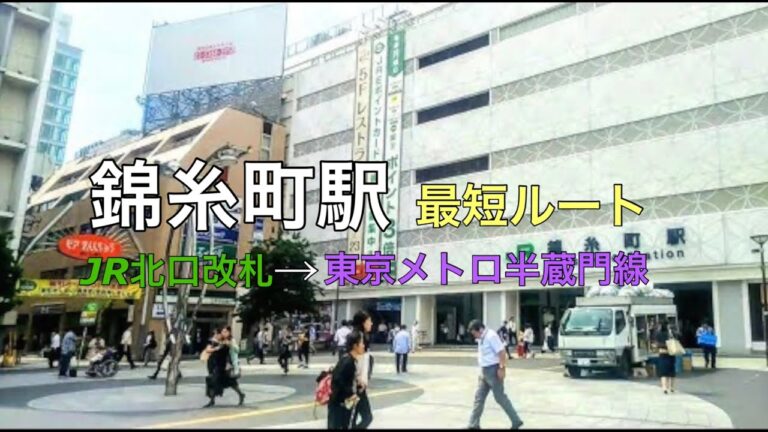 錦糸町駅の半蔵門線乗り換えガイド