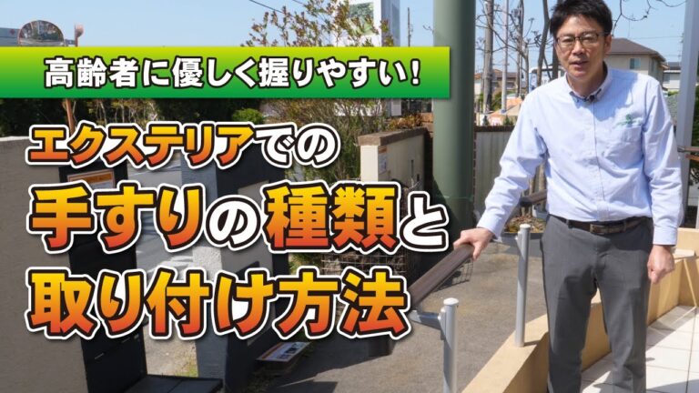 階段手すりの種類ガイド