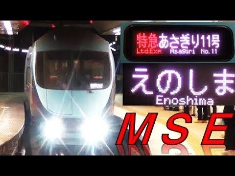 新宿から片瀬江ノ島へのロマンスカー時刻表ガイド