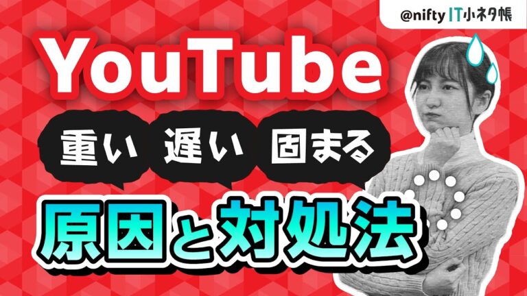 YouTubeの再生が止まる原因と対策