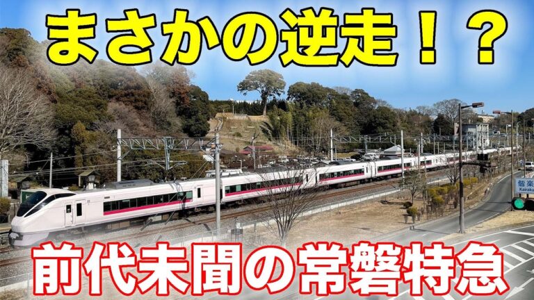 水戸駅から東京駅への電車移動ガイド