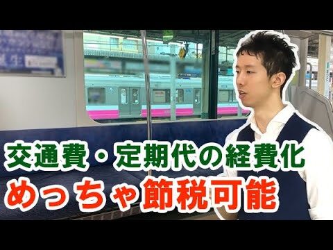 定期代の領収書取得ガイド