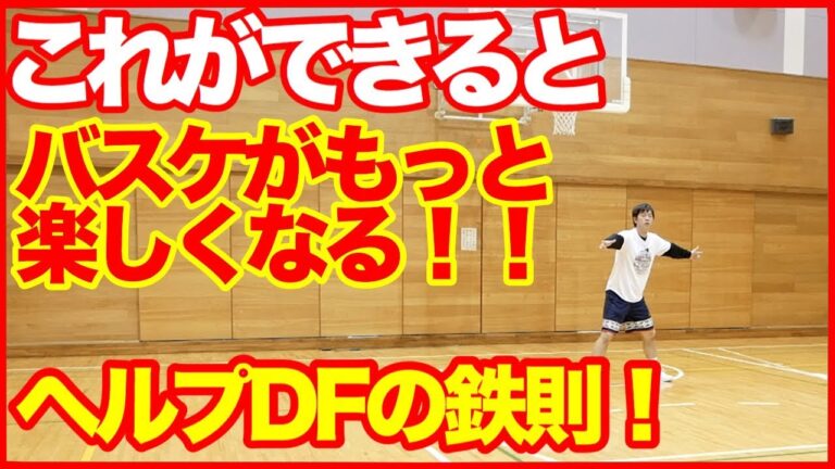 バスケの3線攻略法