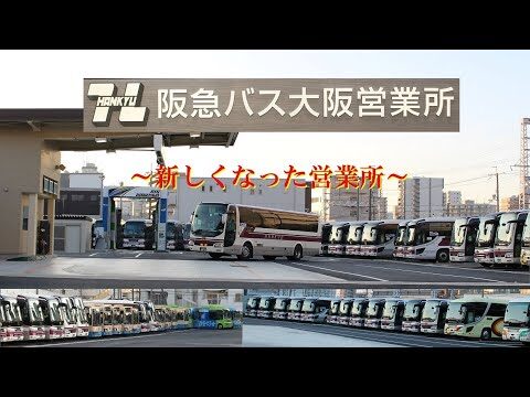 東急バス営業所一覧ガイド