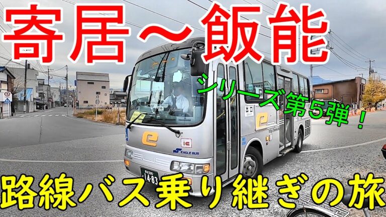 飯能のバス路線図ガイド