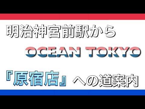 原宿7番出口の魅力と活用法